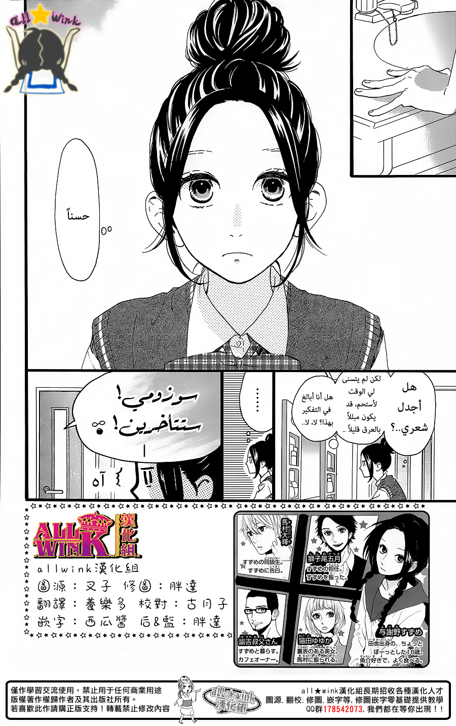 Hirunaka no Ryuusei: Chapter 62 - Page 2