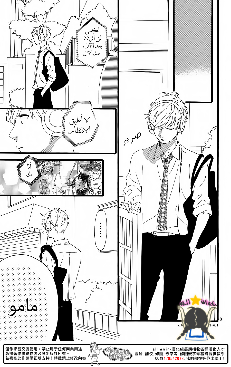 Hirunaka no Ryuusei: Chapter 62 - Page 3