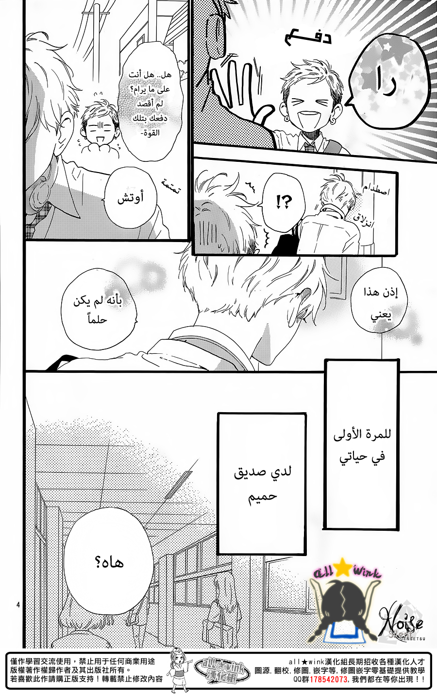 Hirunaka no Ryuusei: Chapter 62 - Page 4