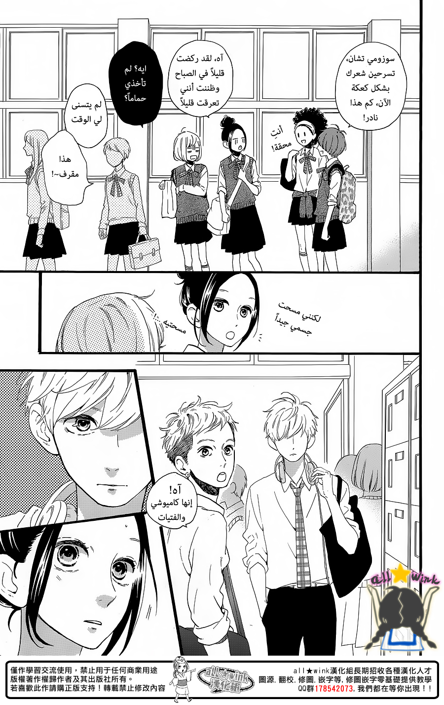 Hirunaka no Ryuusei: Chapter 62 - Page 5