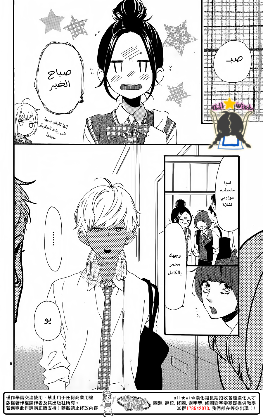 Hirunaka no Ryuusei: Chapter 62 - Page 6