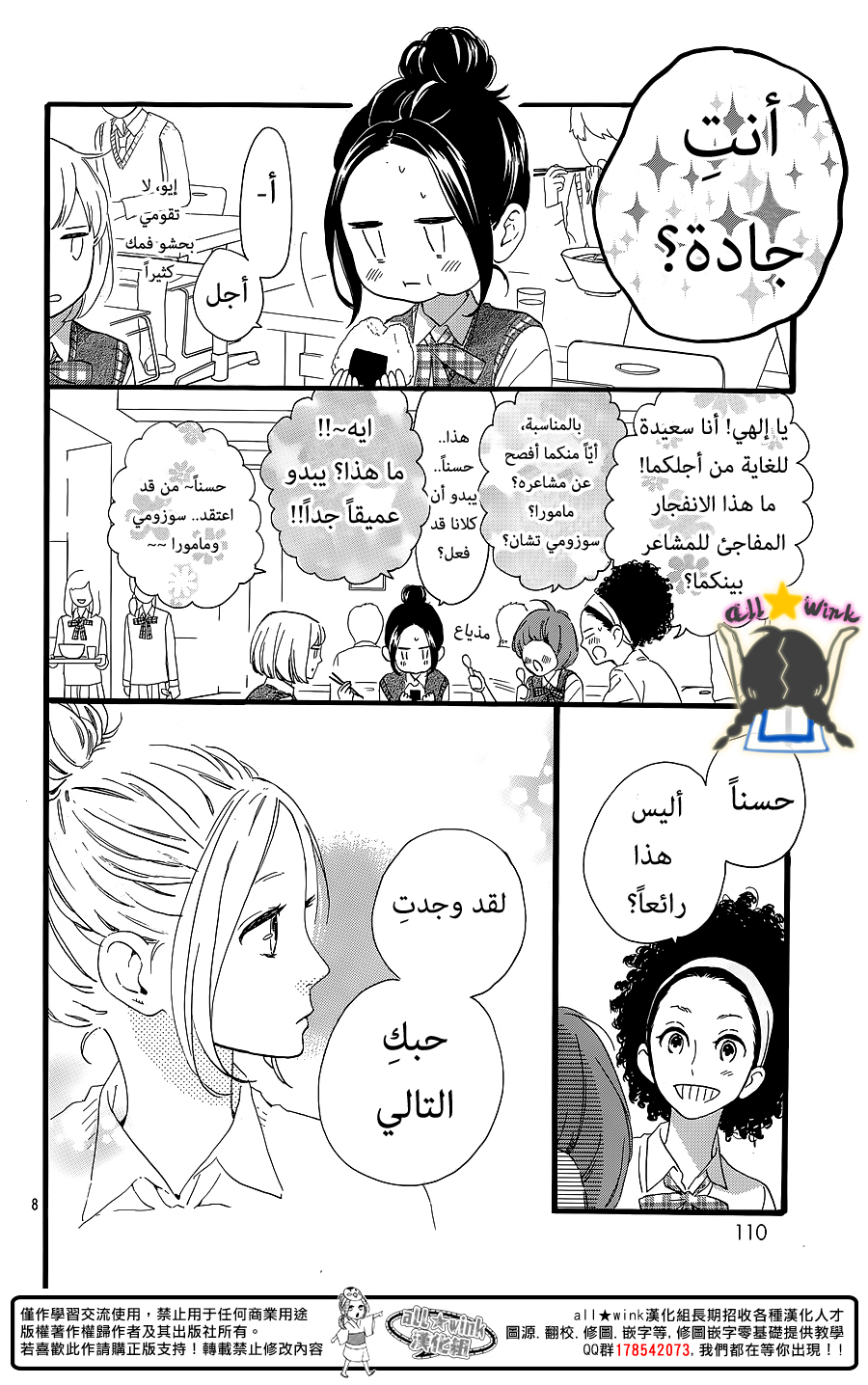 Hirunaka no Ryuusei: Chapter 62 - Page 8