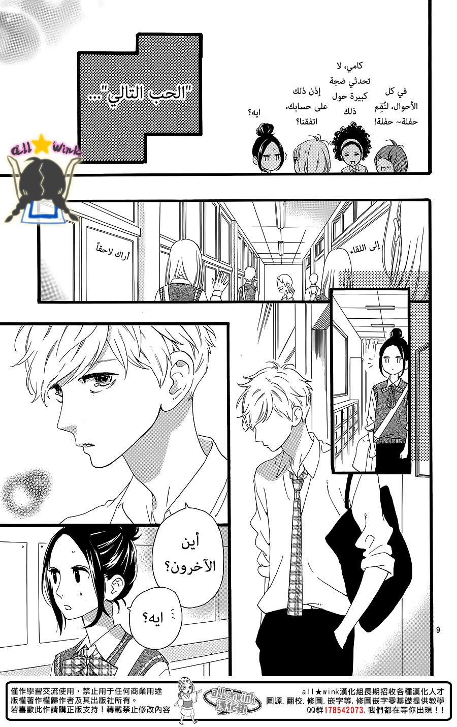 Hirunaka no Ryuusei: Chapter 62 - Page 9