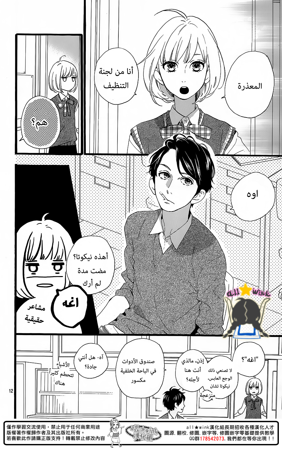 Hirunaka no Ryuusei: Chapter 62 - Page 12