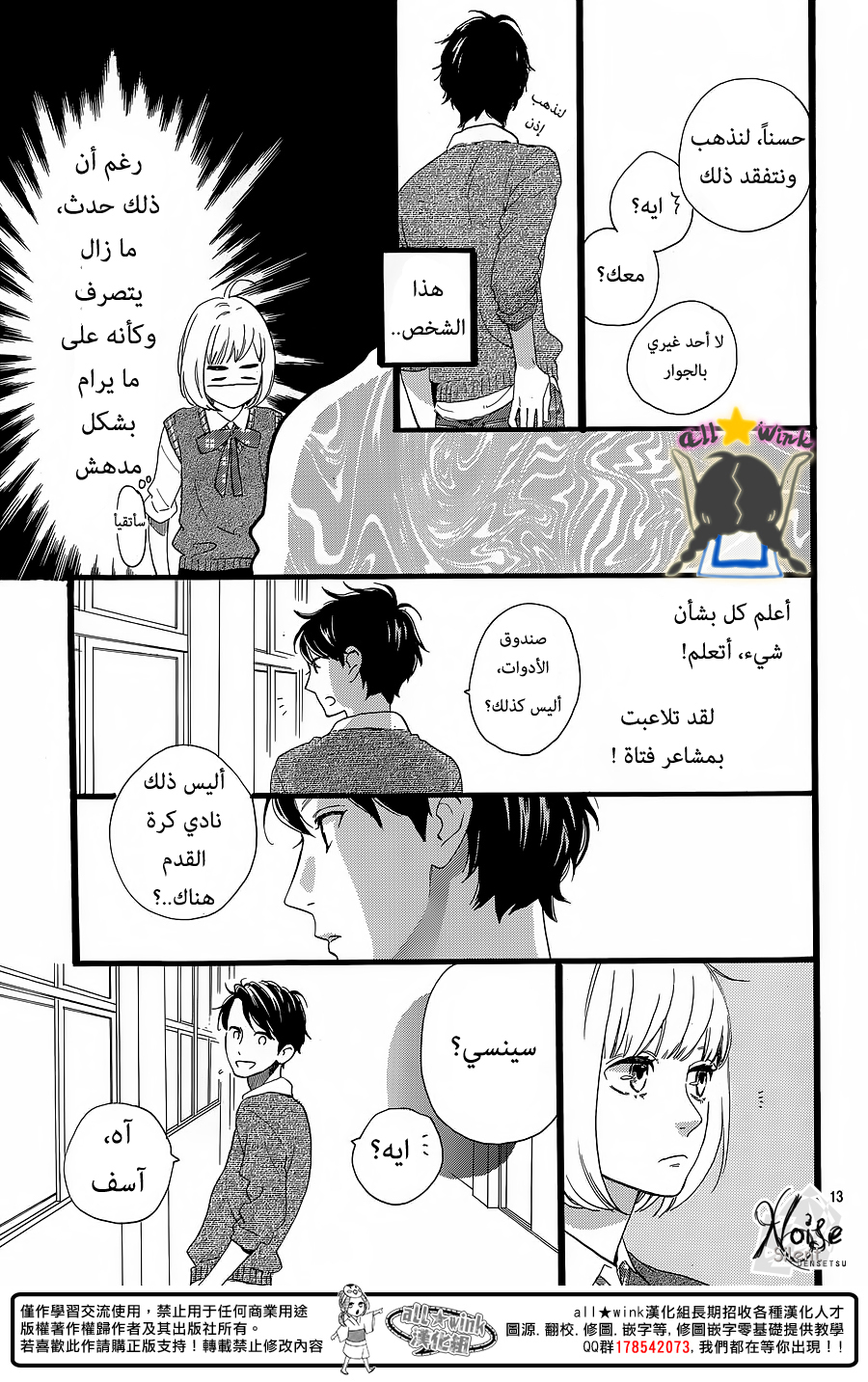 Hirunaka no Ryuusei: Chapter 62 - Page 13