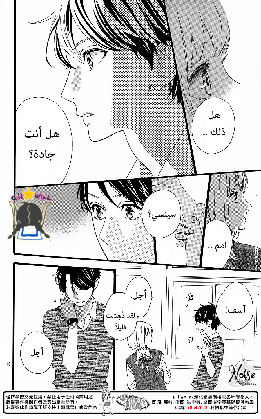 Hirunaka no Ryuusei: Chapter 62 - Page 16