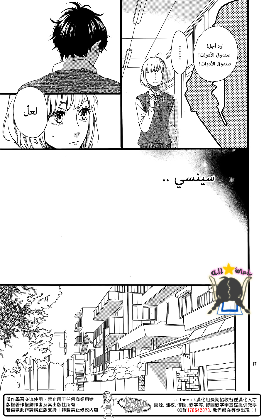 Hirunaka no Ryuusei: Chapter 62 - Page 17