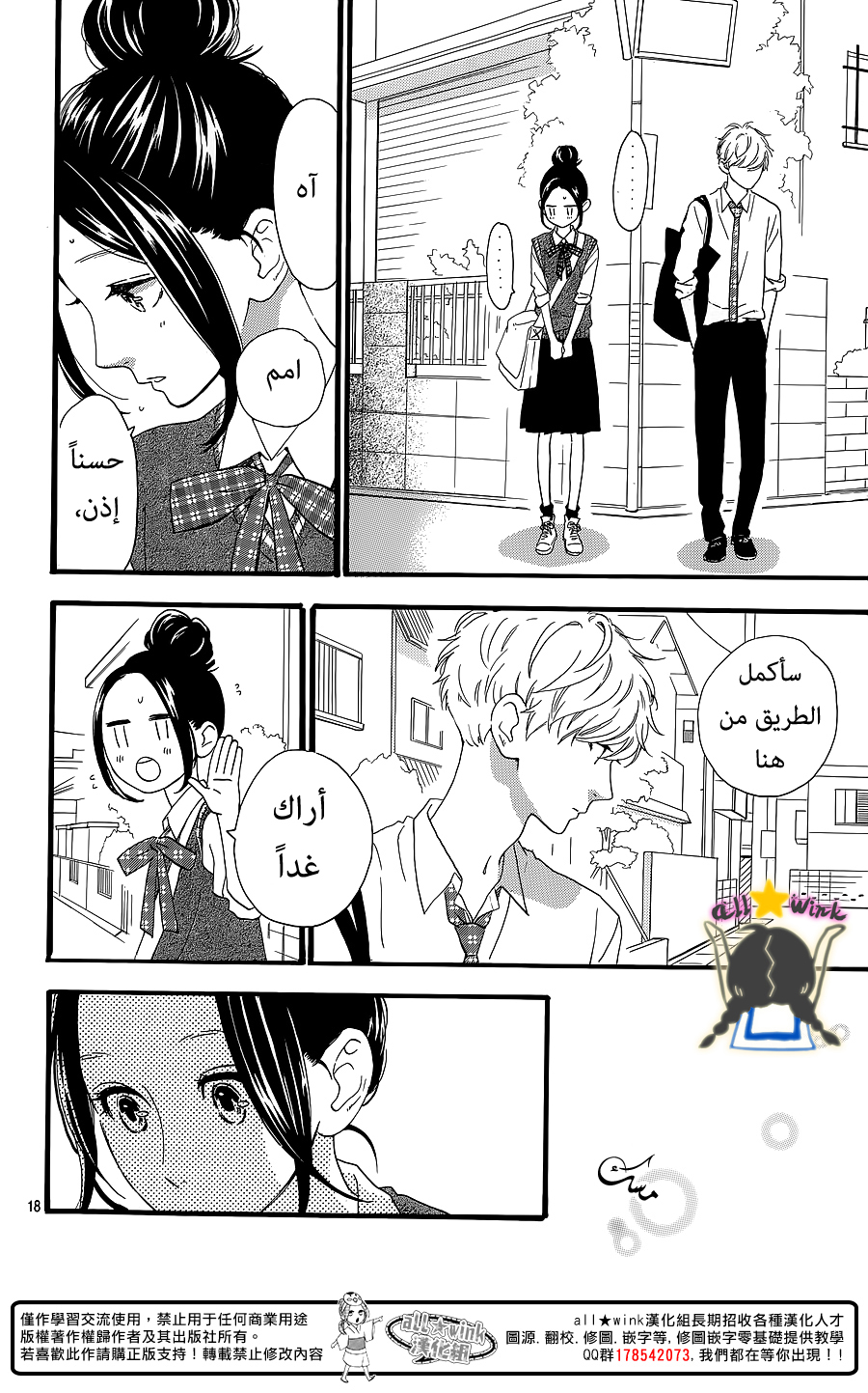 Hirunaka no Ryuusei: Chapter 62 - Page 18