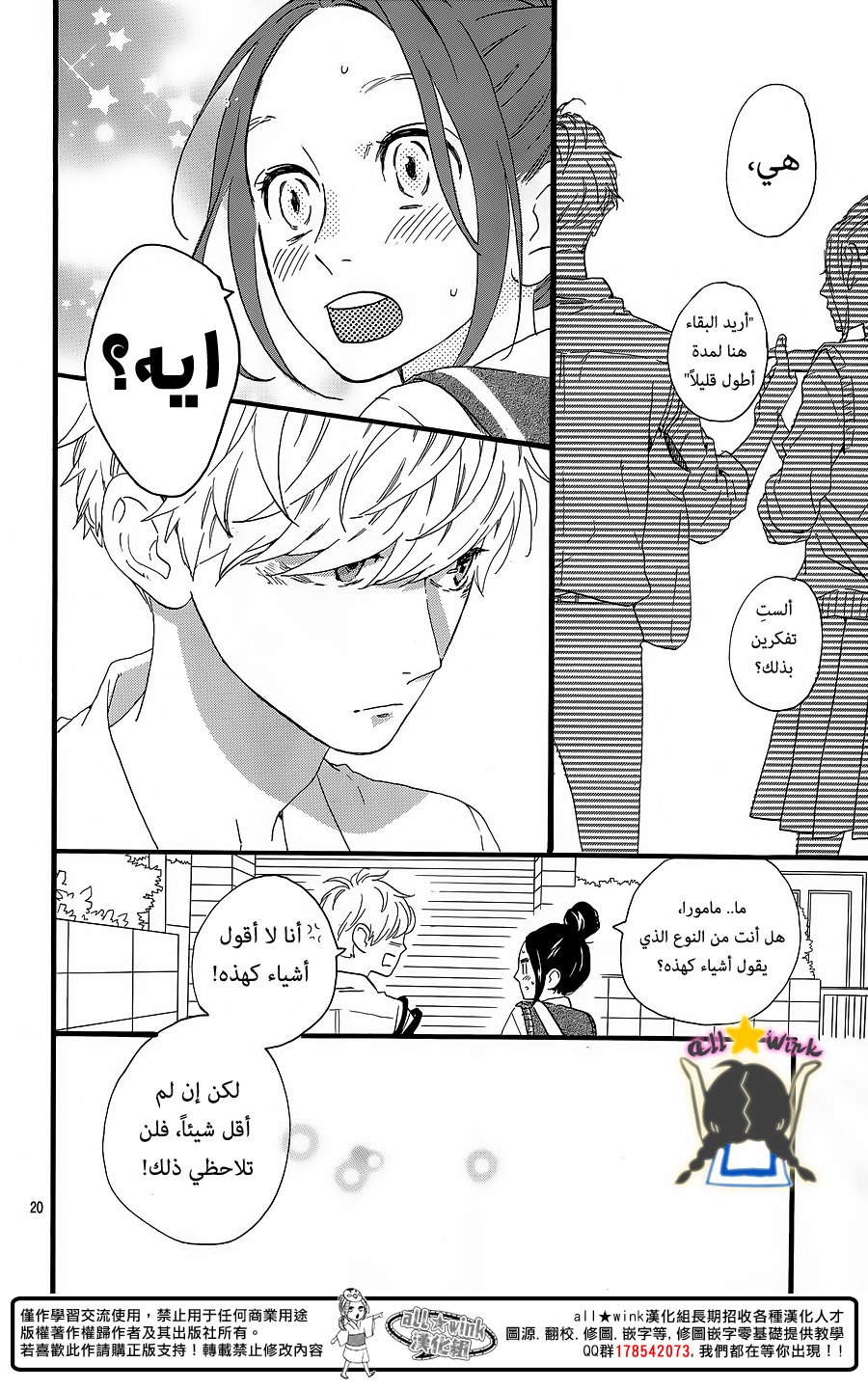 Hirunaka no Ryuusei: Chapter 62 - Page 20