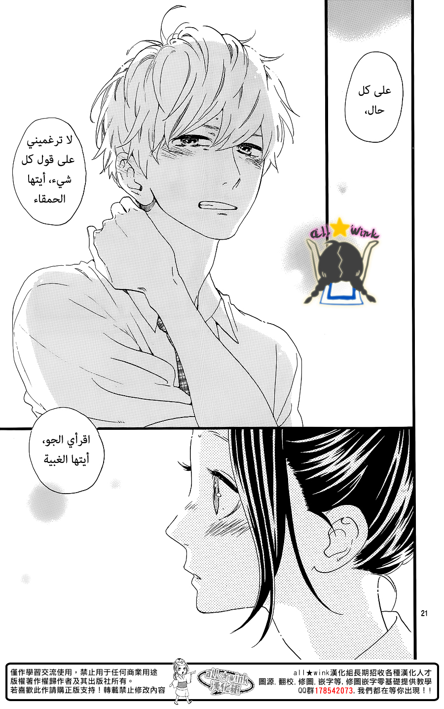 Hirunaka no Ryuusei: Chapter 62 - Page 21