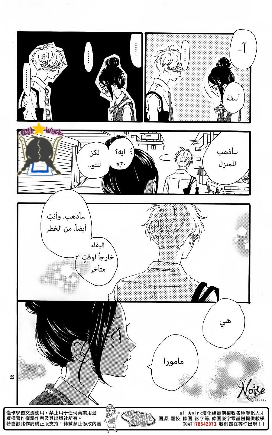 Hirunaka no Ryuusei: Chapter 62 - Page 22