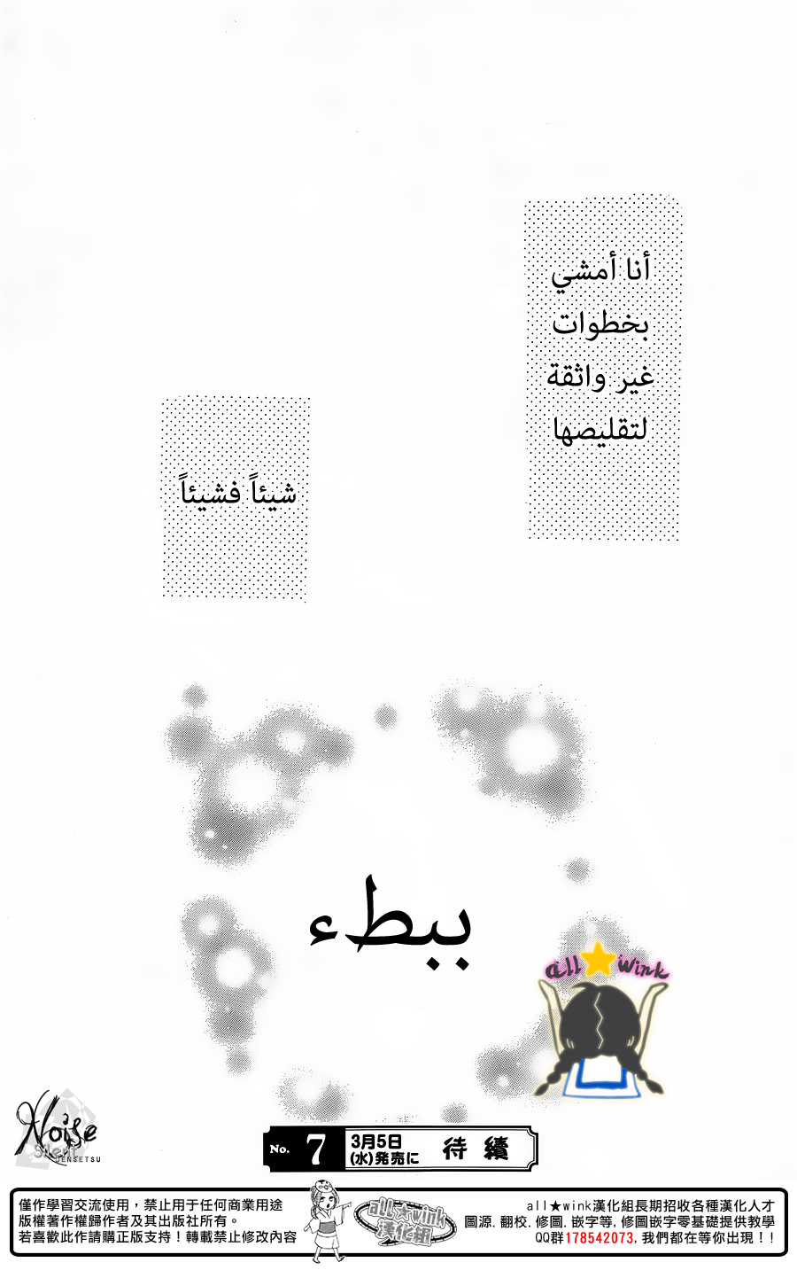 Hirunaka no Ryuusei: Chapter 62 - Page 25