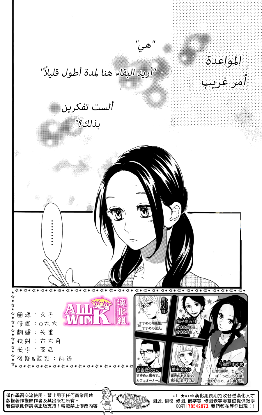Hirunaka no Ryuusei: Chapter 63 - Page 2