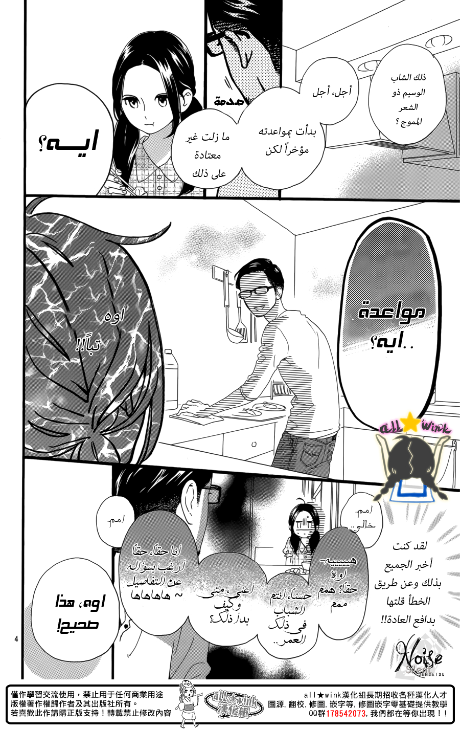 Hirunaka no Ryuusei: Chapter 63 - Page 4