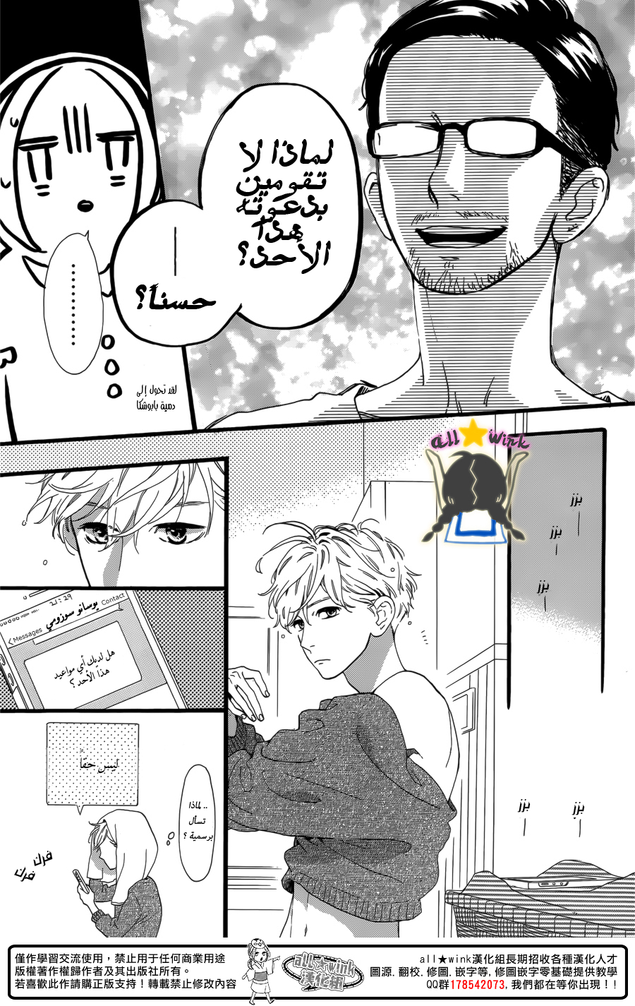 Hirunaka no Ryuusei: Chapter 63 - Page 5