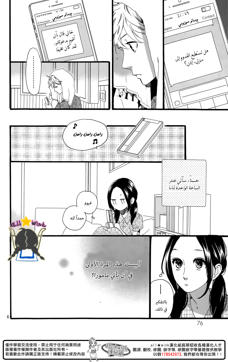 Hirunaka no Ryuusei: Chapter 63 - Page 6