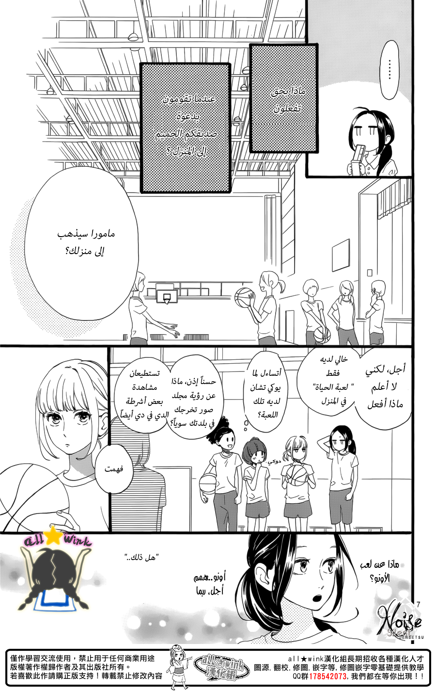 Hirunaka no Ryuusei: Chapter 63 - Page 7