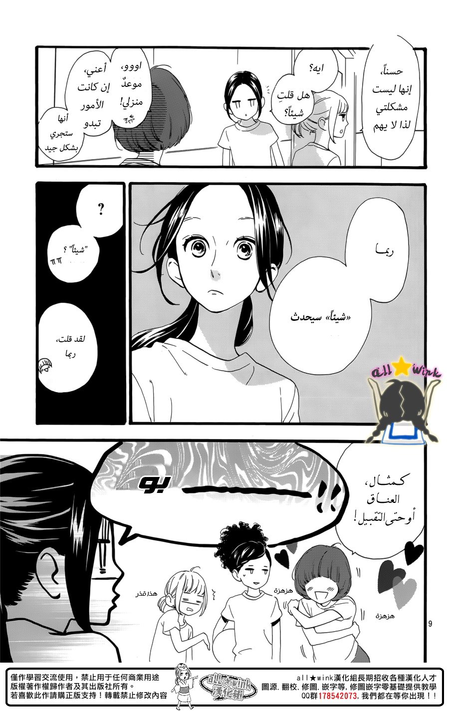 Hirunaka no Ryuusei: Chapter 63 - Page 9