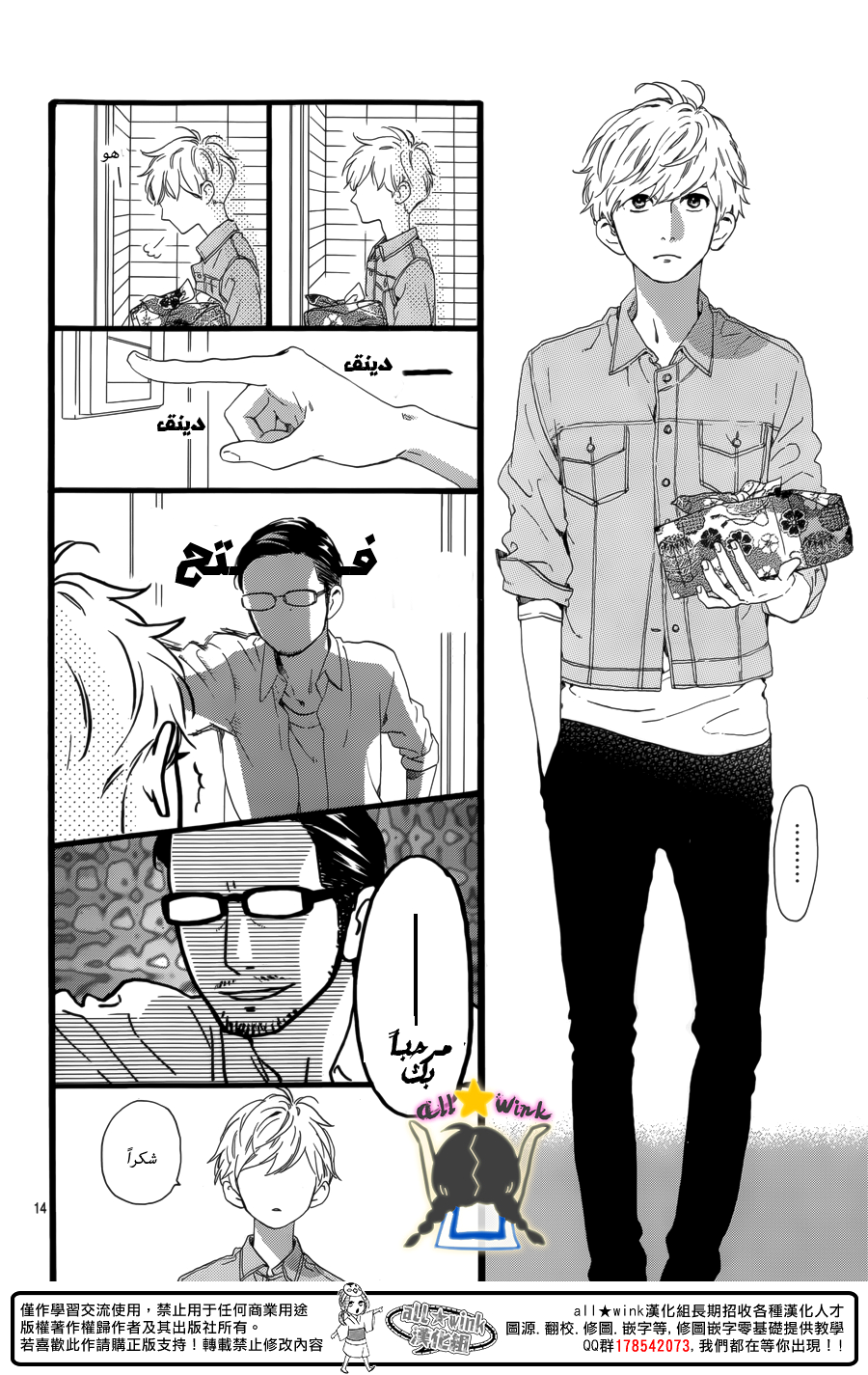 Hirunaka no Ryuusei: Chapter 63 - Page 14