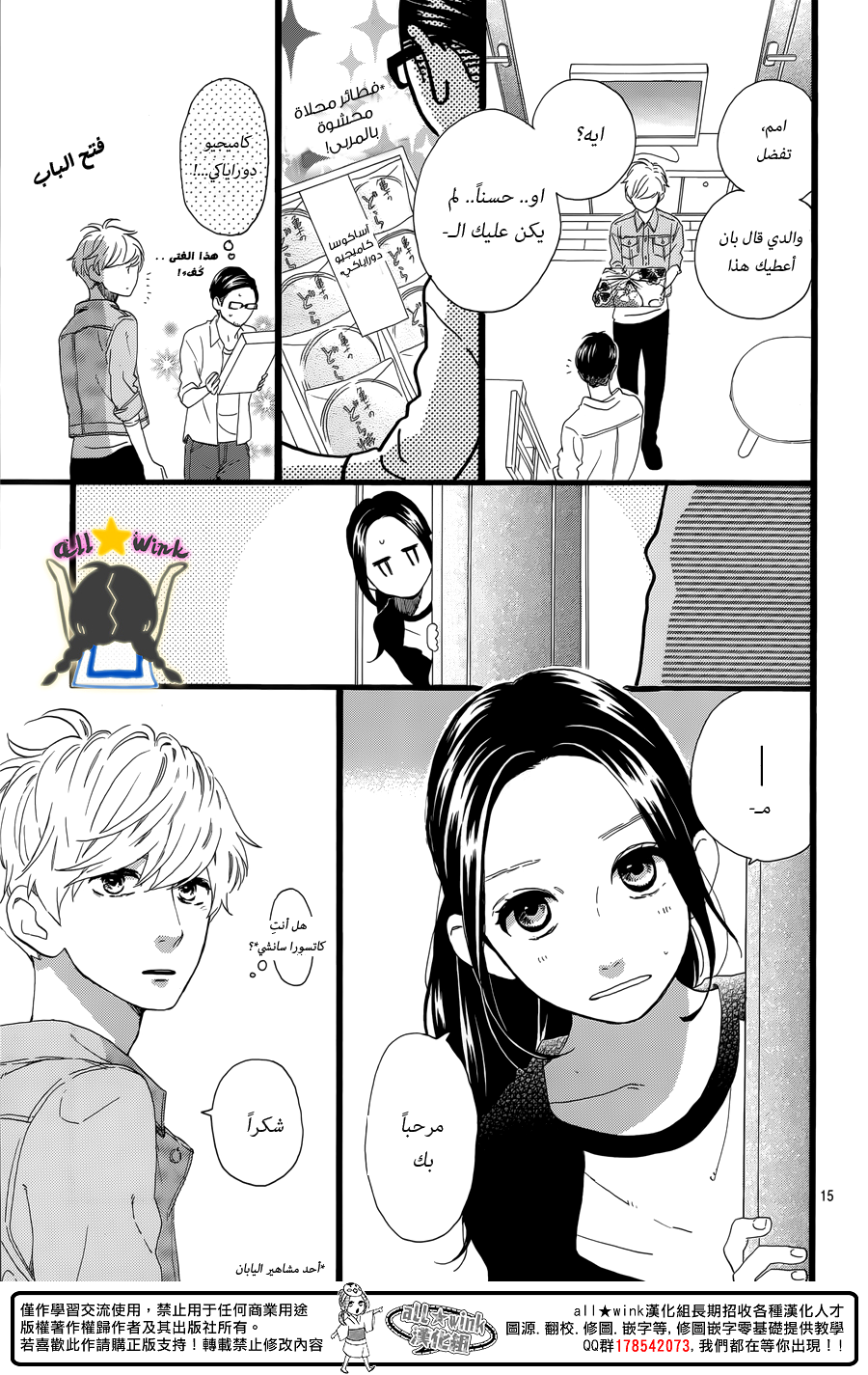 Hirunaka no Ryuusei: Chapter 63 - Page 15