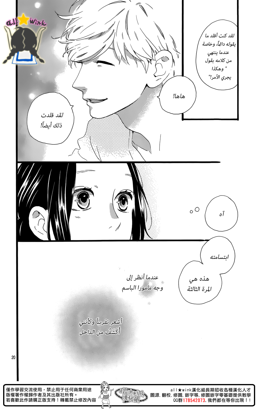 Hirunaka no Ryuusei: Chapter 63 - Page 20