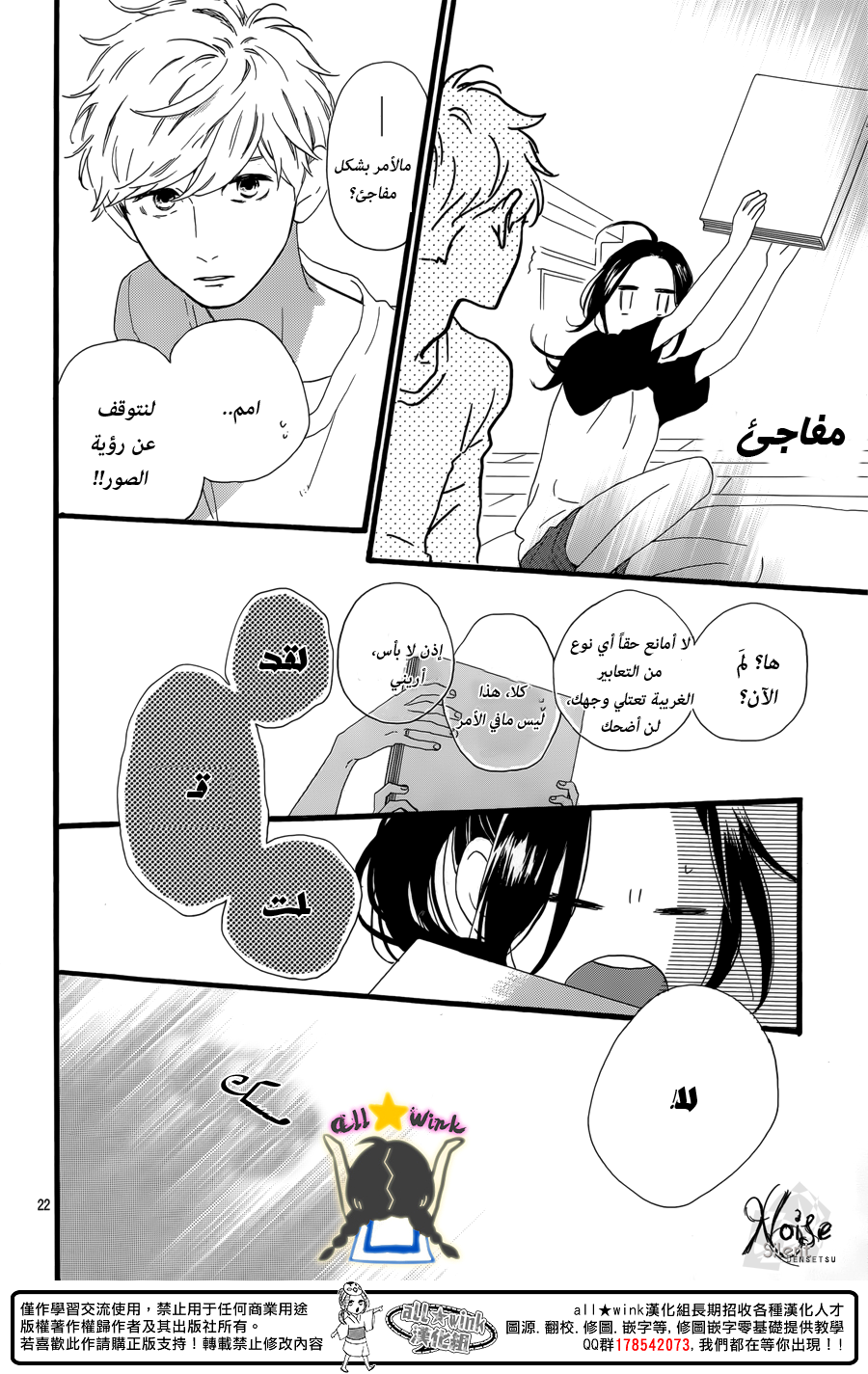 Hirunaka no Ryuusei: Chapter 63 - Page 22