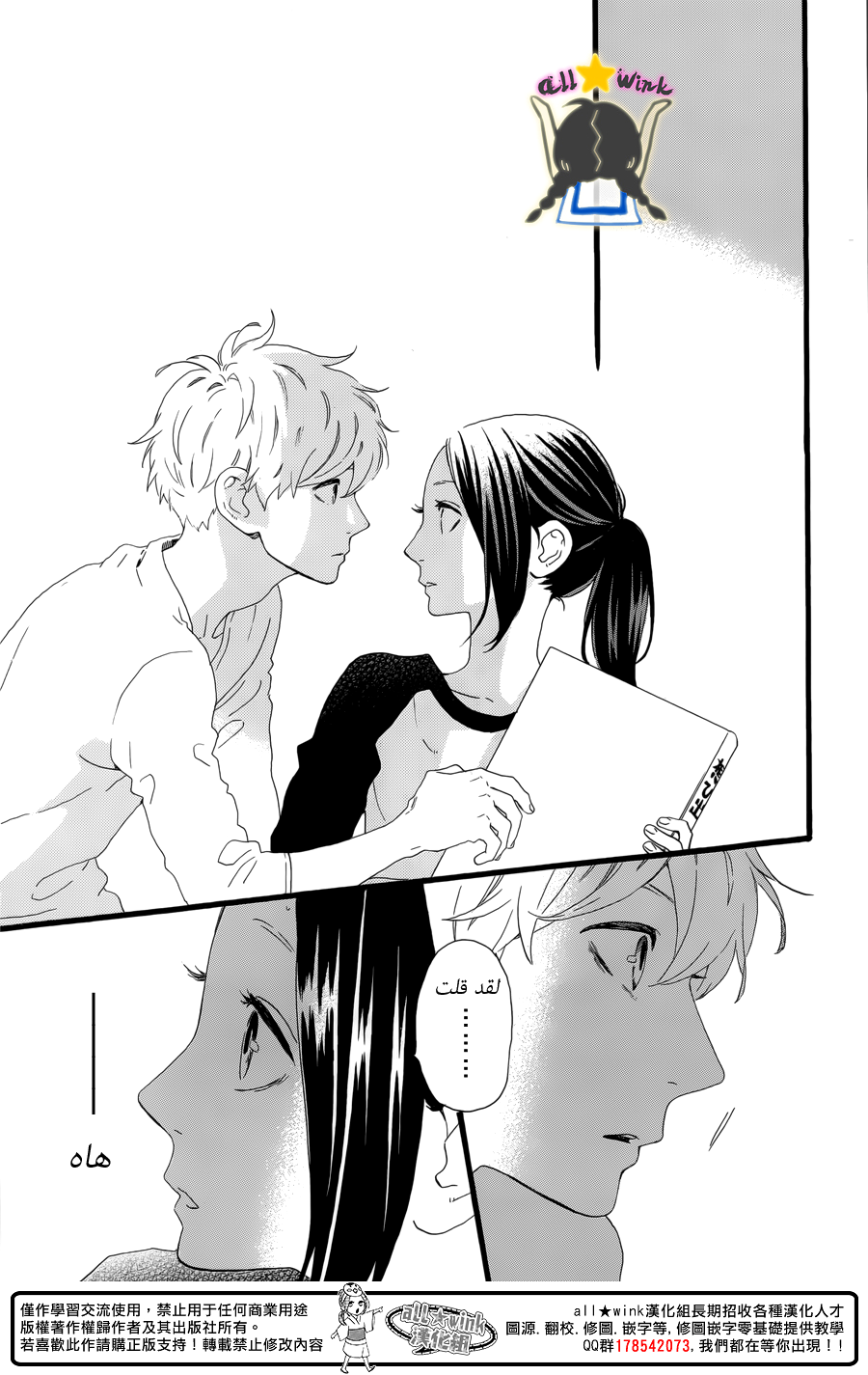 Hirunaka no Ryuusei: Chapter 63 - Page 23