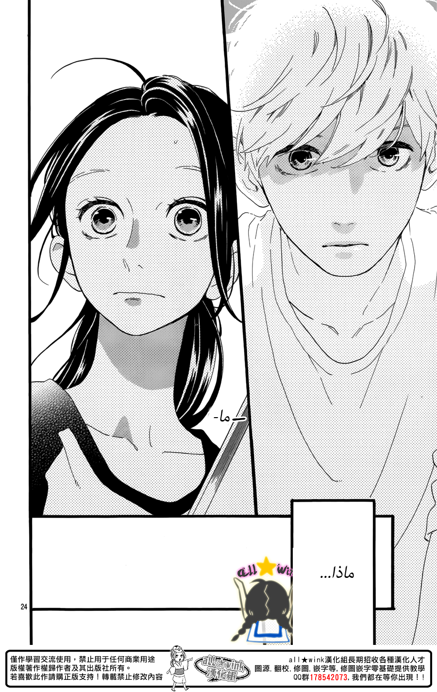Hirunaka no Ryuusei: Chapter 63 - Page 24