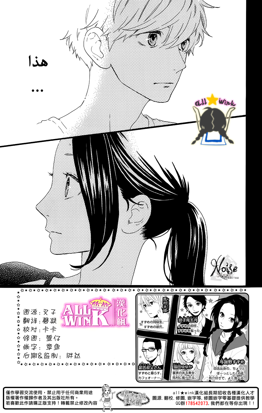 Hirunaka no Ryuusei: Chapter 64 - Page 3