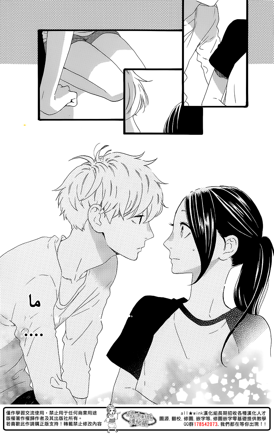 Hirunaka no Ryuusei: Chapter 64 - Page 4