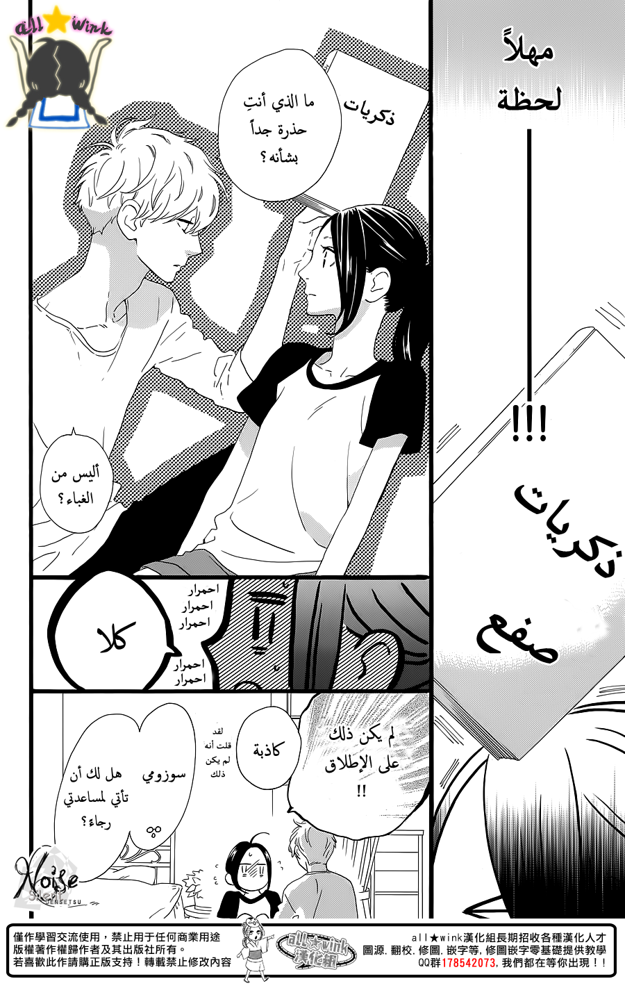 Hirunaka no Ryuusei: Chapter 64 - Page 6