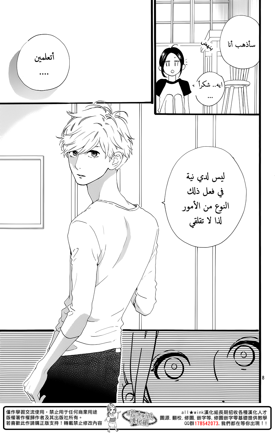 Hirunaka no Ryuusei: Chapter 64 - Page 7