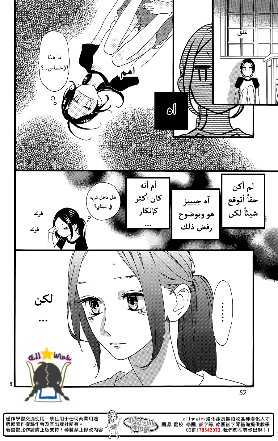 Hirunaka no Ryuusei: Chapter 64 - Page 8