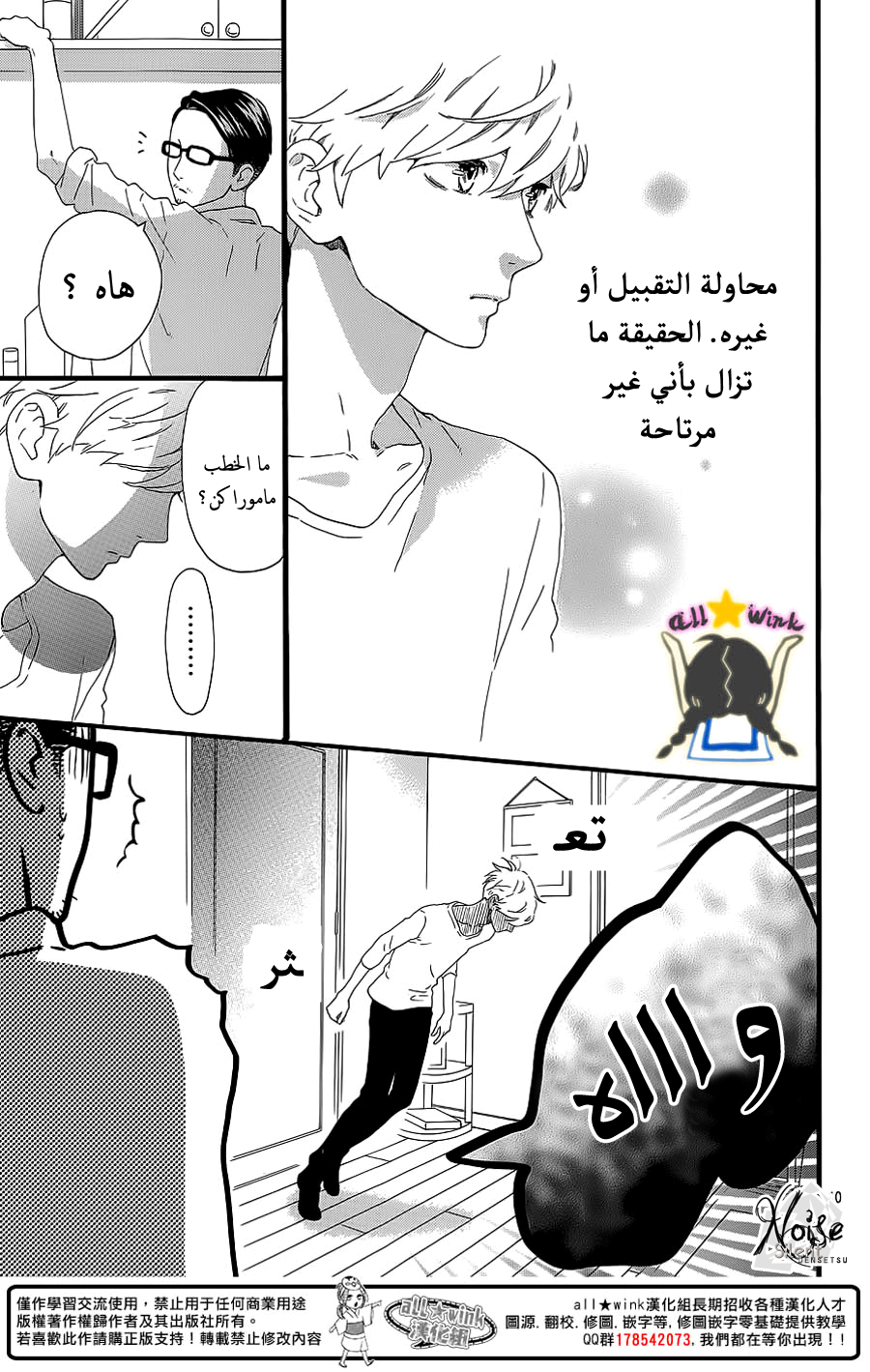 Hirunaka no Ryuusei: Chapter 64 - Page 9