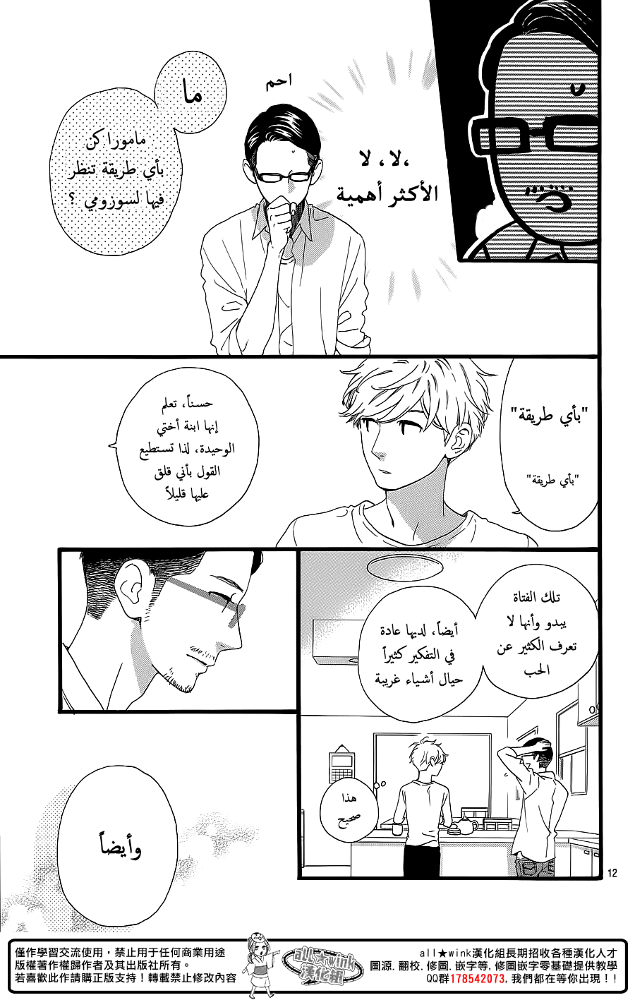 Hirunaka no Ryuusei: Chapter 64 - Page 11