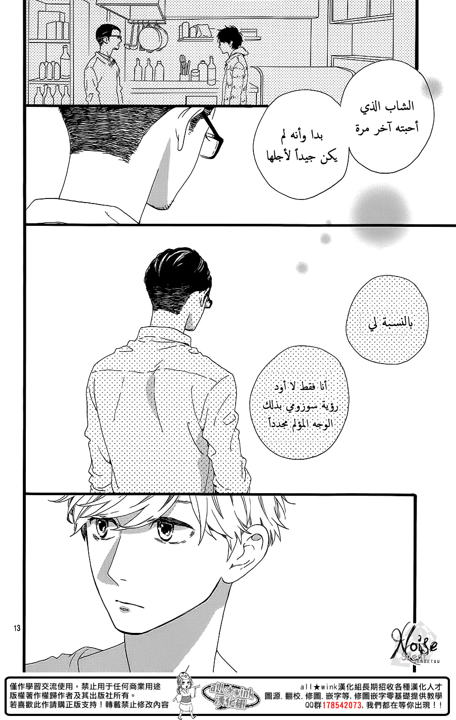 Hirunaka no Ryuusei: Chapter 64 - Page 12