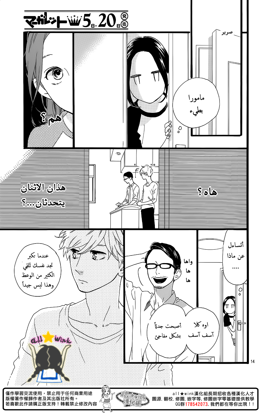Hirunaka no Ryuusei: Chapter 64 - Page 13