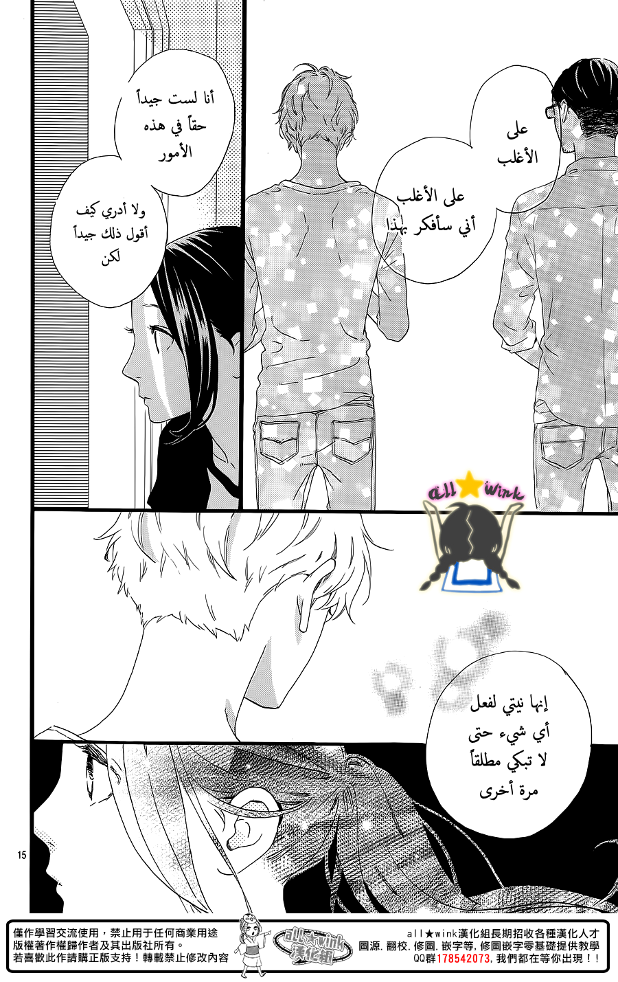 Hirunaka no Ryuusei: Chapter 64 - Page 14