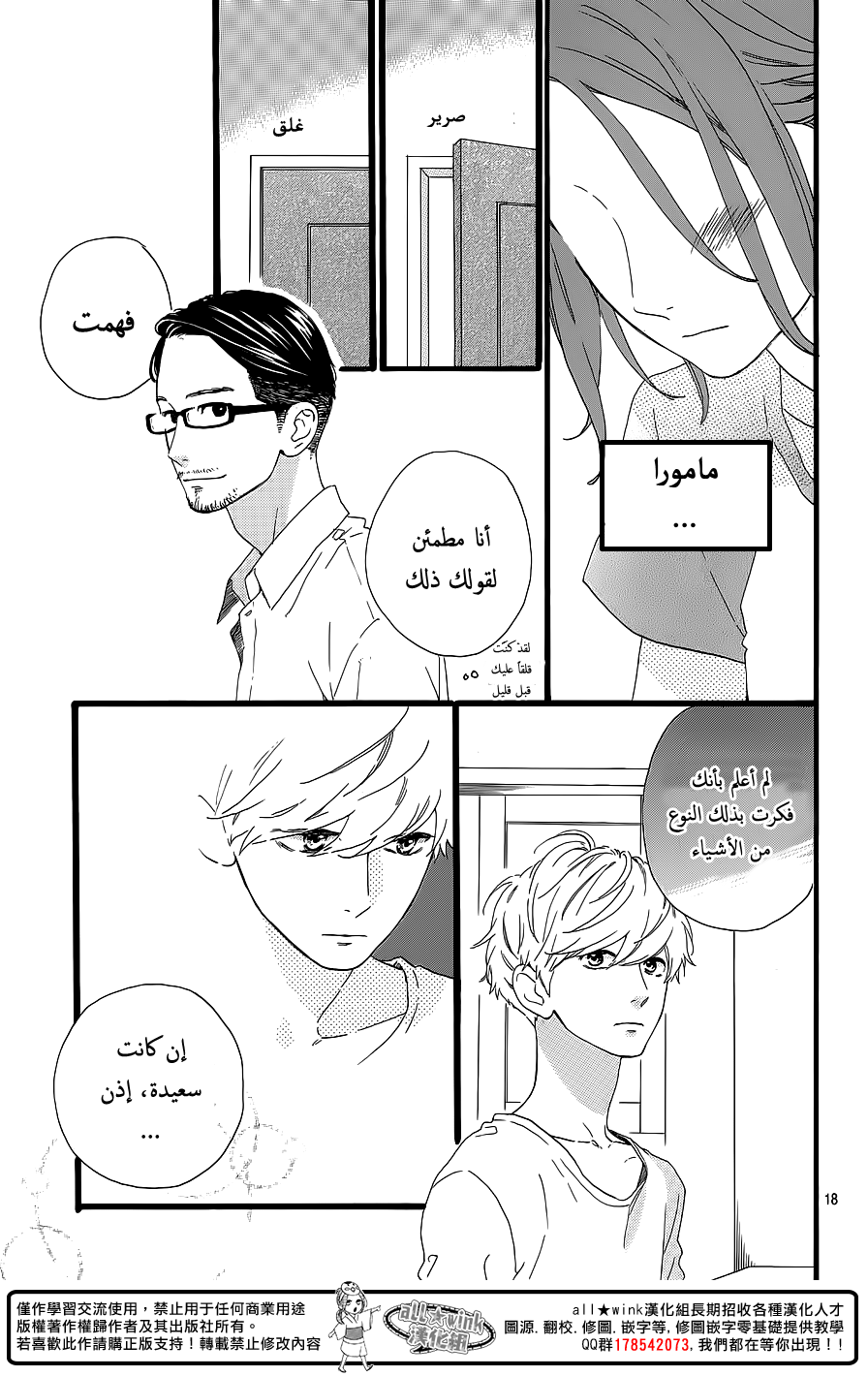 Hirunaka no Ryuusei: Chapter 64 - Page 17