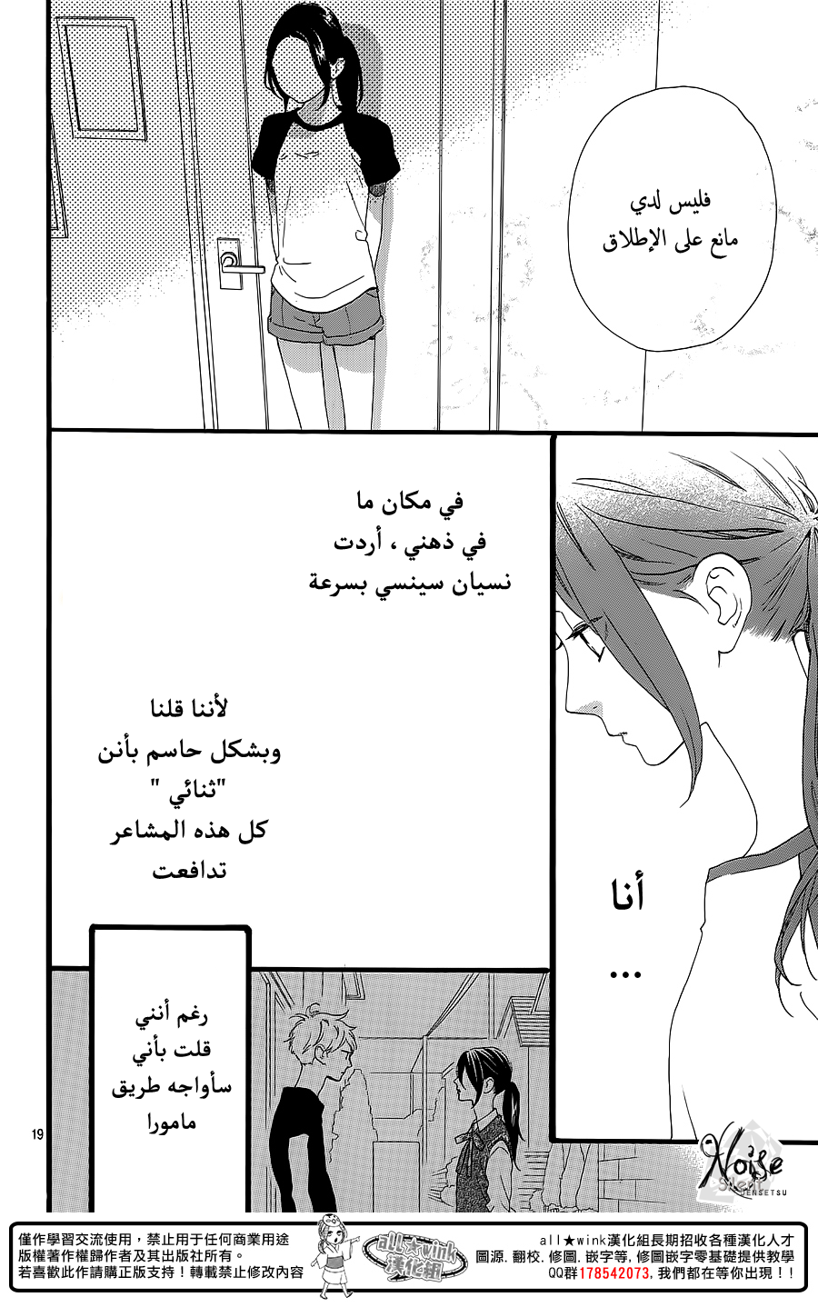 Hirunaka no Ryuusei: Chapter 64 - Page 18