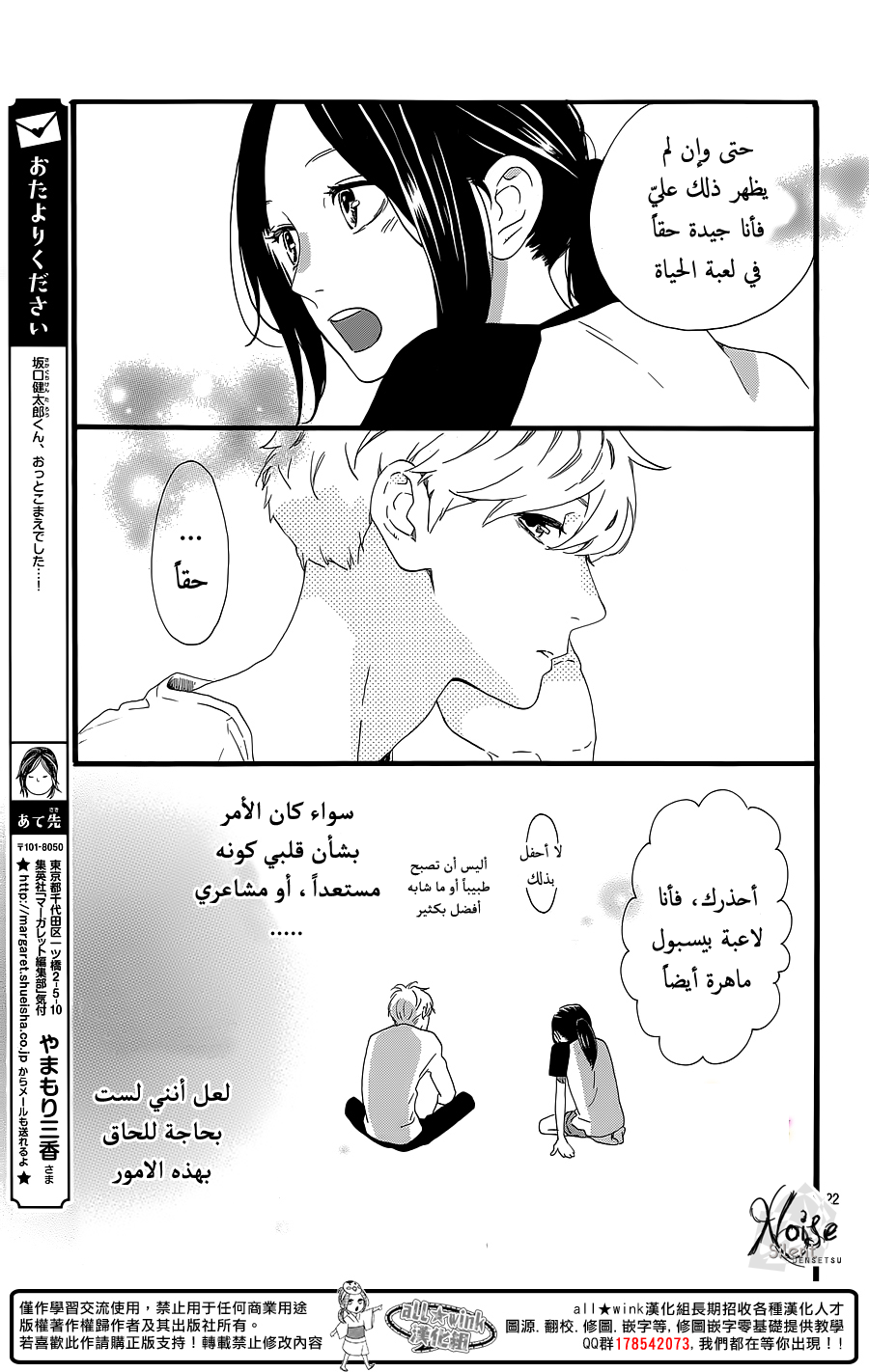 Hirunaka no Ryuusei: Chapter 64 - Page 21