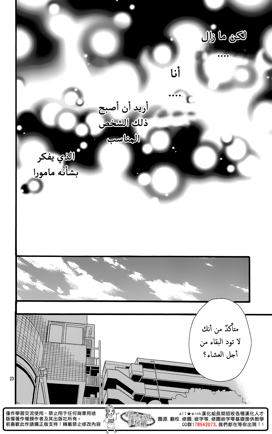 Hirunaka no Ryuusei: Chapter 64 - Page 22