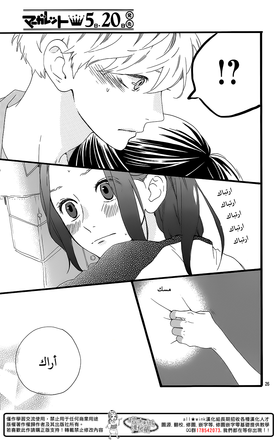 Hirunaka no Ryuusei: Chapter 64 - Page 25