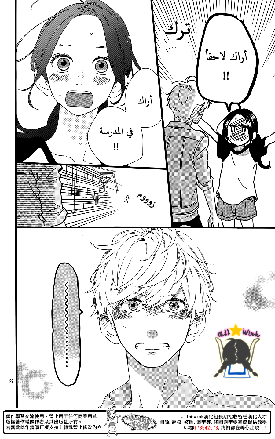Hirunaka no Ryuusei: Chapter 64 - Page 26