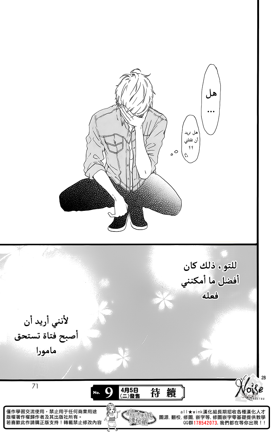 Hirunaka no Ryuusei: Chapter 64 - Page 27
