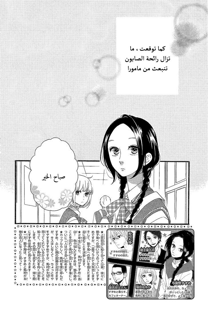 Hirunaka no Ryuusei: Chapter 65 - Page 2