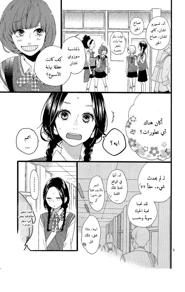 Hirunaka no Ryuusei: Chapter 65 - Page 3