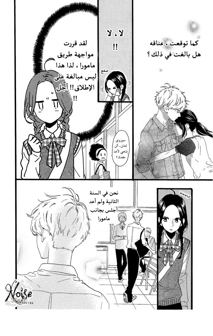 Hirunaka no Ryuusei: Chapter 65 - Page 4