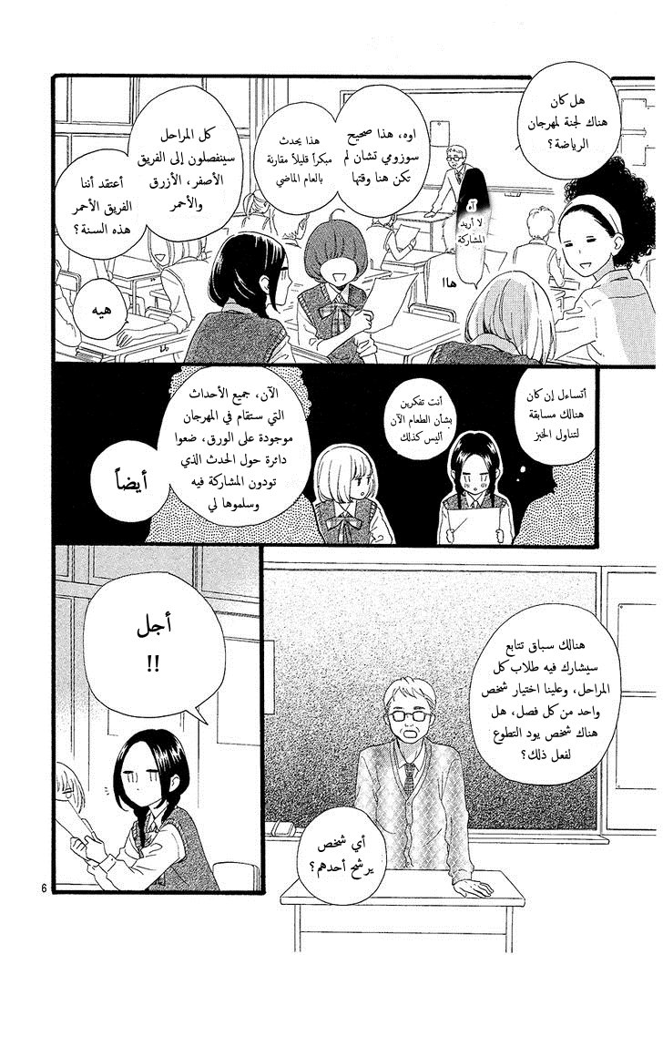 Hirunaka no Ryuusei: Chapter 65 - Page 6