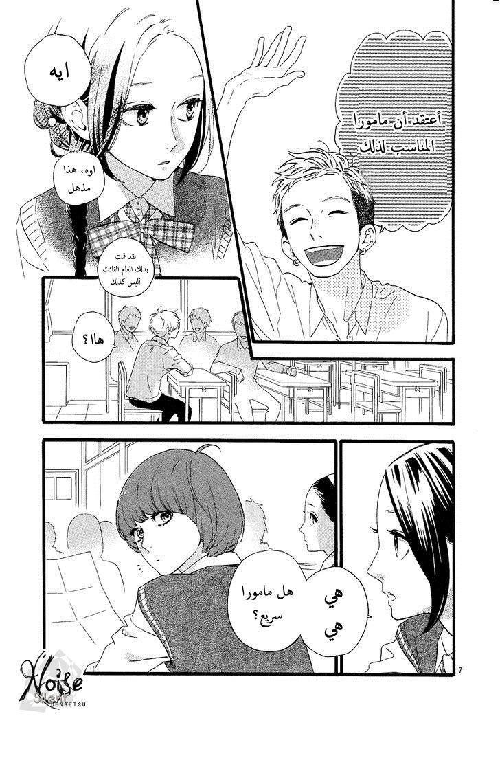 Hirunaka no Ryuusei: Chapter 65 - Page 7